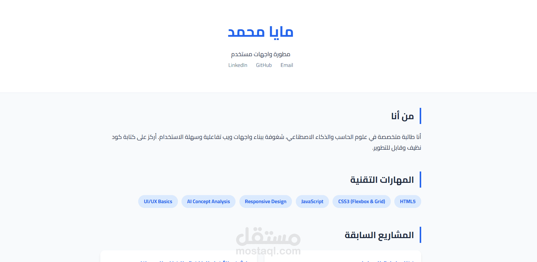 تصميم موقع "سيرة ذاتية" (Portfolio) احترافي متجاوب.