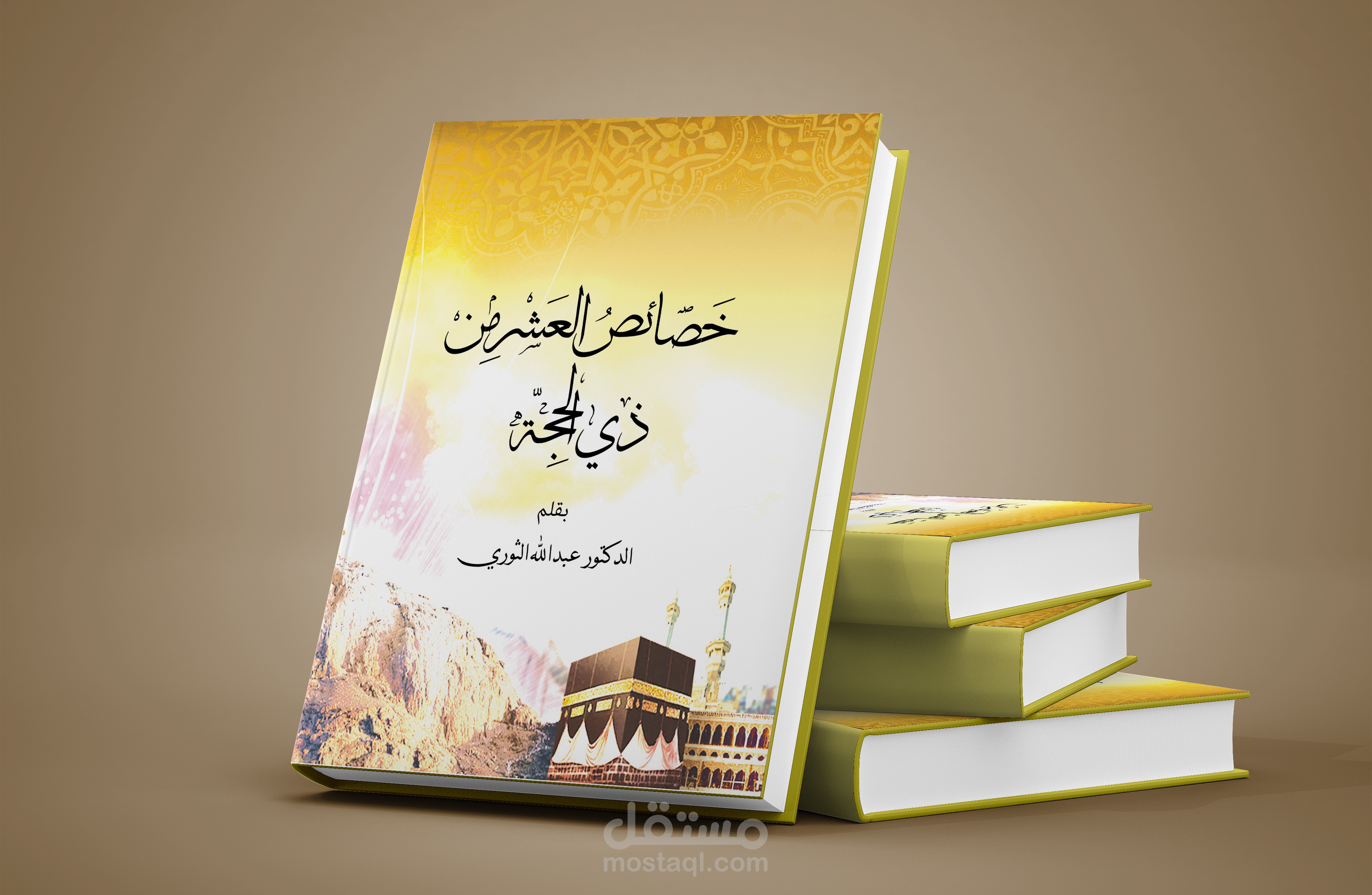 تصميم غلاف كتاب
