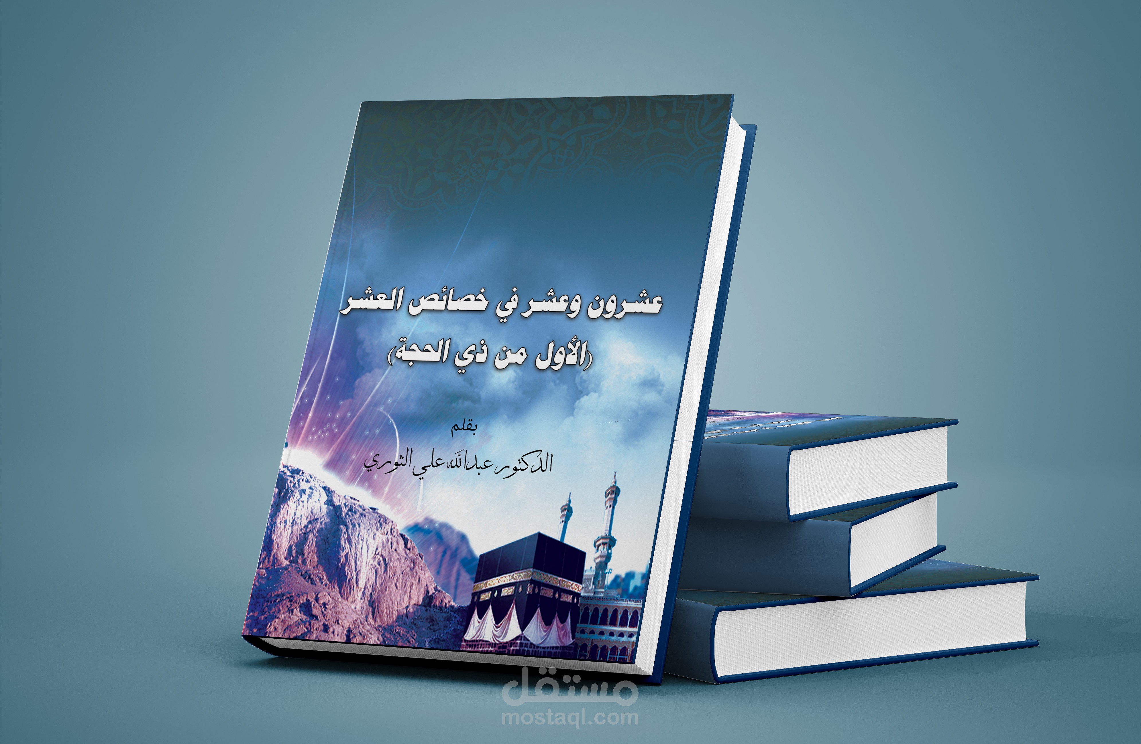 تصميم غلاف كتاب