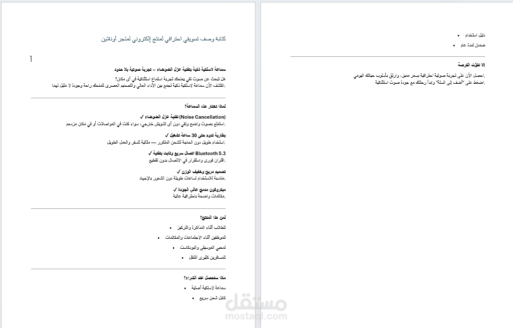 كتابة وصف تسويقي احترافي لمنتج إلكتروني لمتجر أونلاين