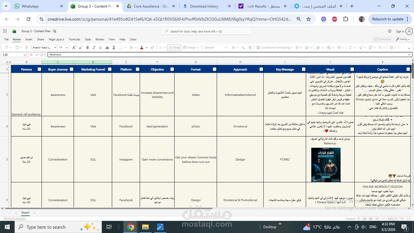 خطة محتوي لصفحات فيسبوك وانستجرام