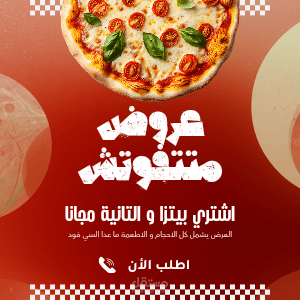 تصميم إعلان عرض بيتزا للمطاعم