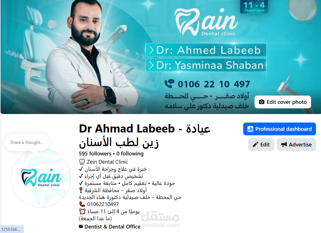 إدارة حسابات السوشيال ميديا لعيادة أسنان