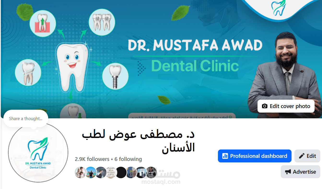 تصميم محتوى توعوي وتسويقي لعيادة الأسنان