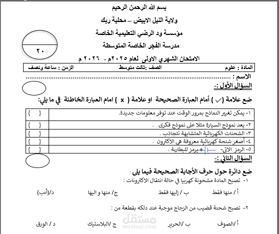 الامتحان الشهري الاولى