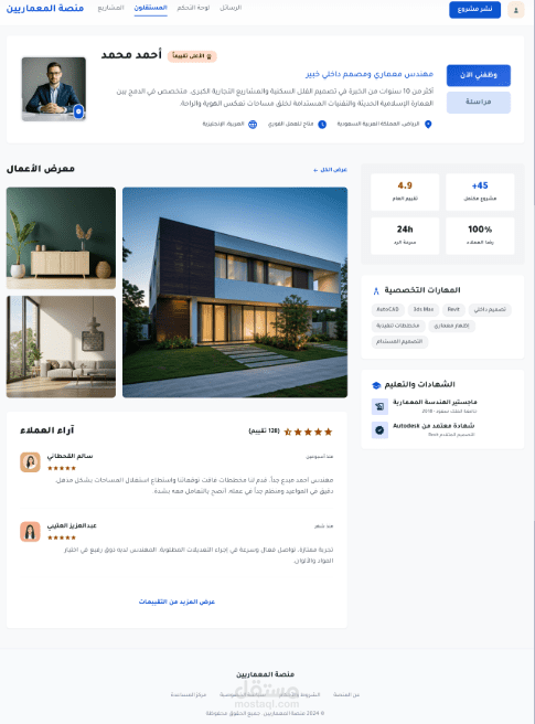 منصة فريلانسر متكاملة موجهة للعرب