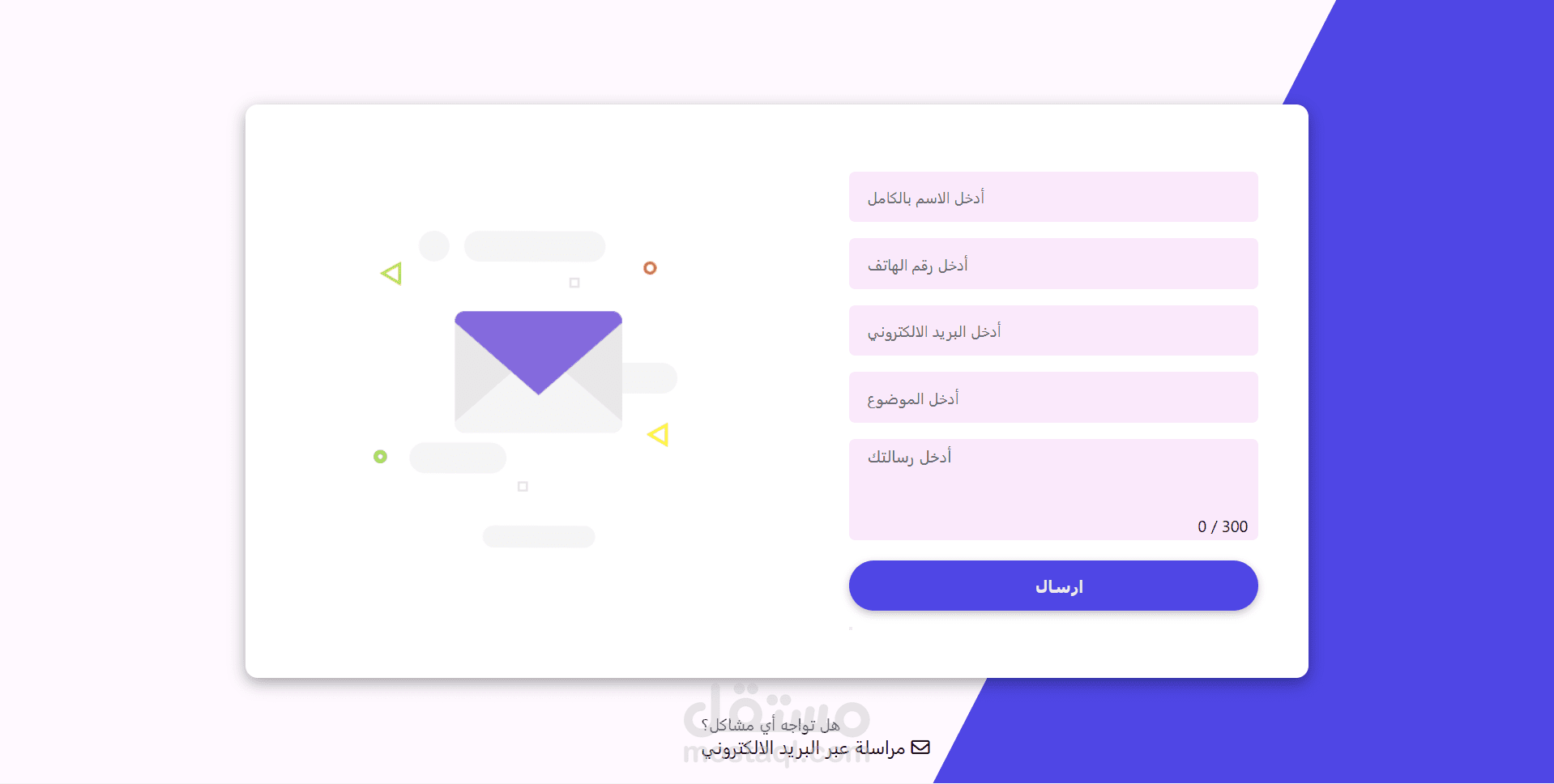 صفحة تواصل  (contact)  تابعة لموقع profolito