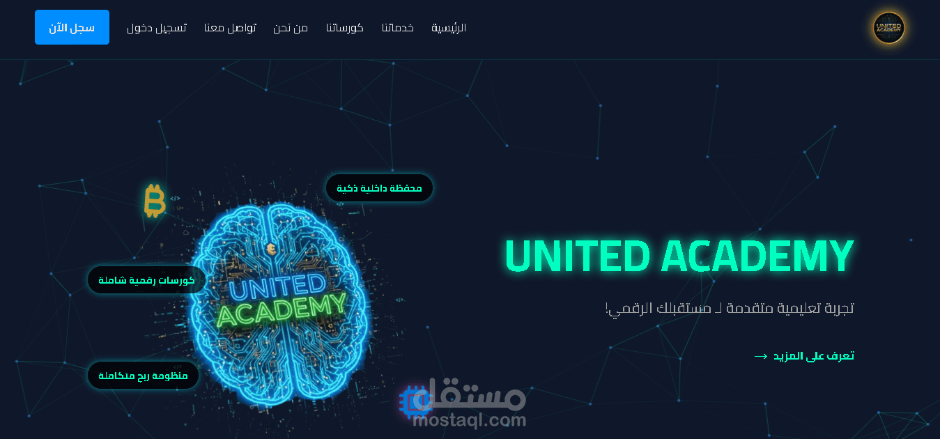 United Academy: منصة تعليمية متكاملة بنظام إدارة أرباح وإحالات متقدم (Affiliate System)