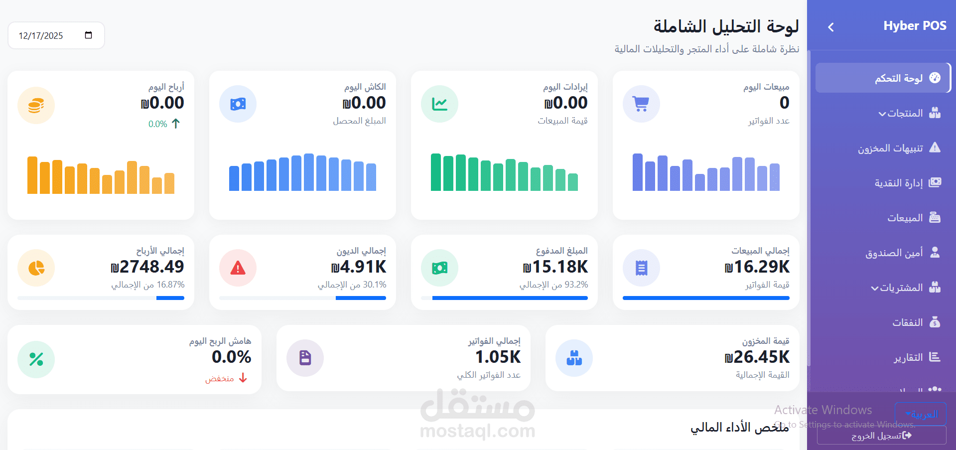 نظام إدارة المبيعات والمخزون POS احترافي باستخدام MERN Stack