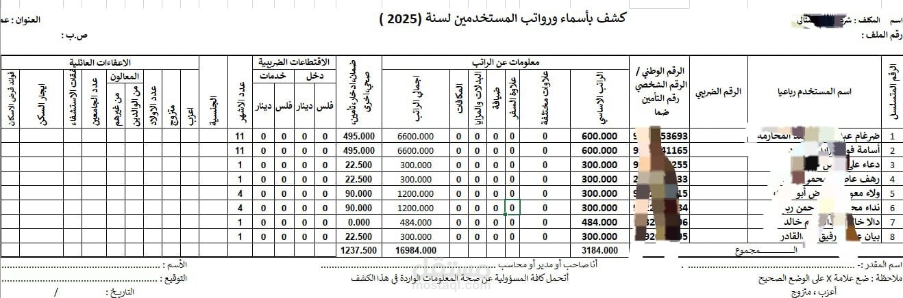 ادخال بيانات