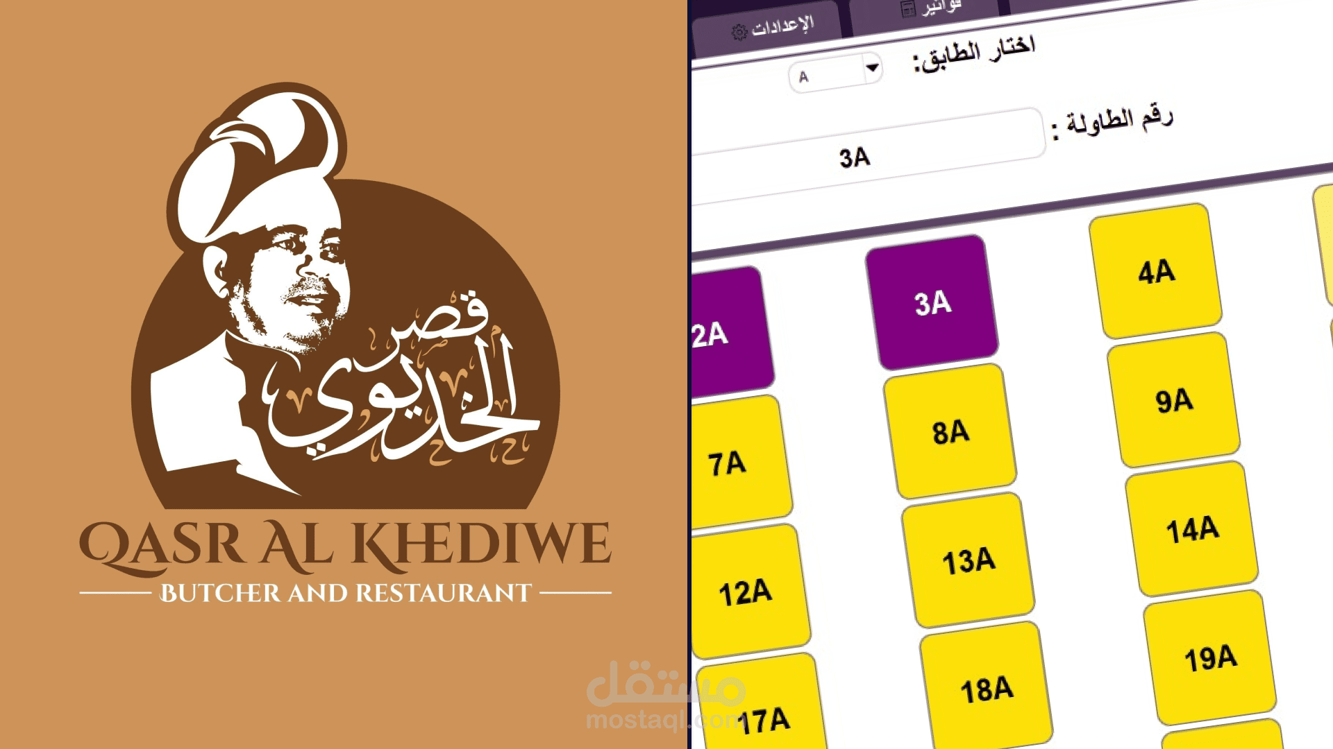 Qasr El Khdewy System