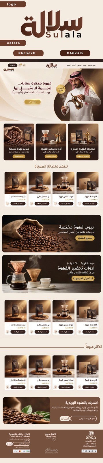تصميم واجهات متاجر إلكترونية