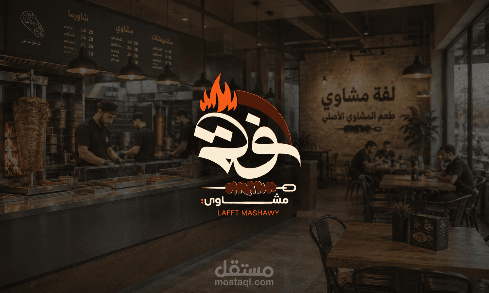 تصميم | شعار مطعم لفة مشاوي