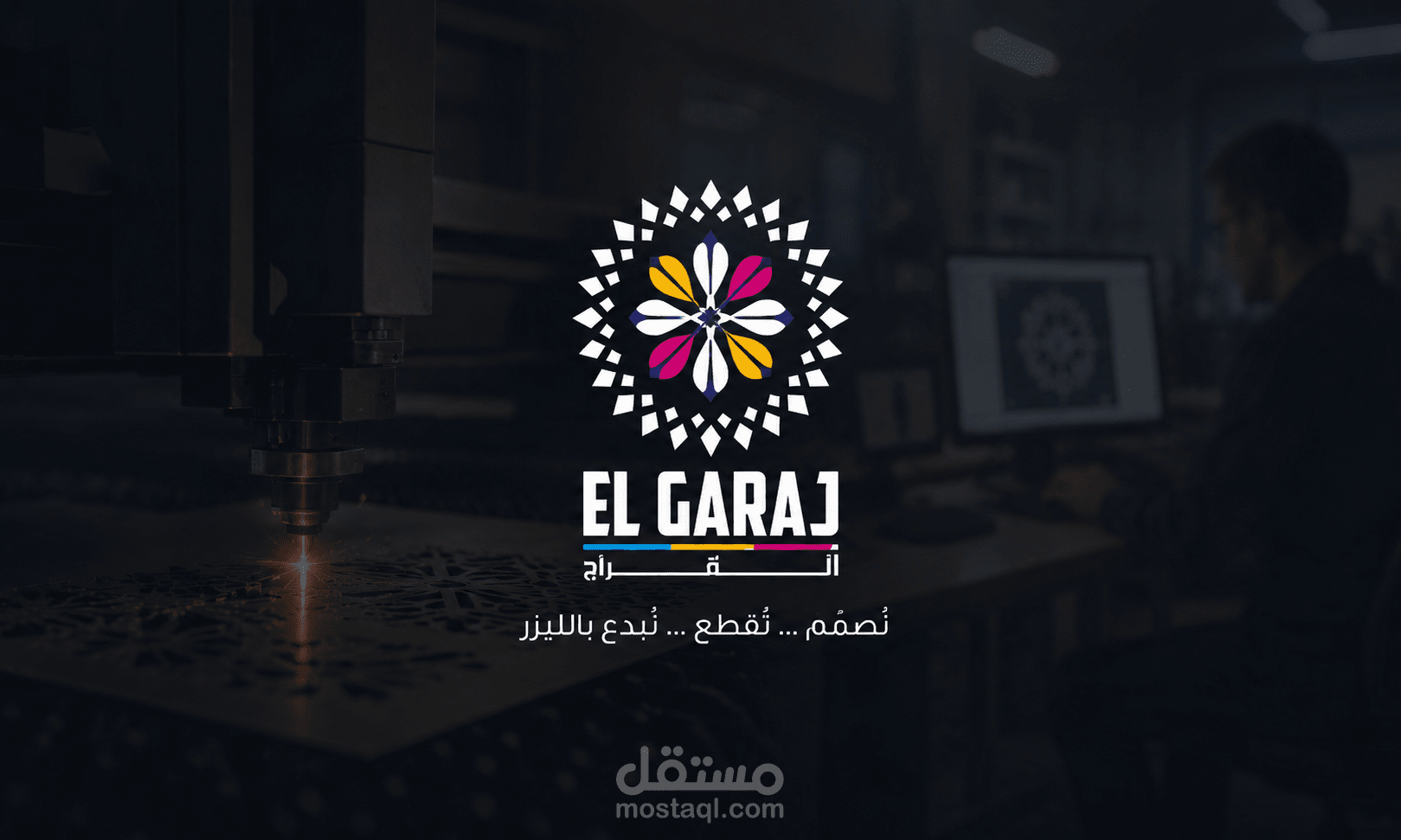 تصميم | شعار القراج لشركة قطع بالليزر