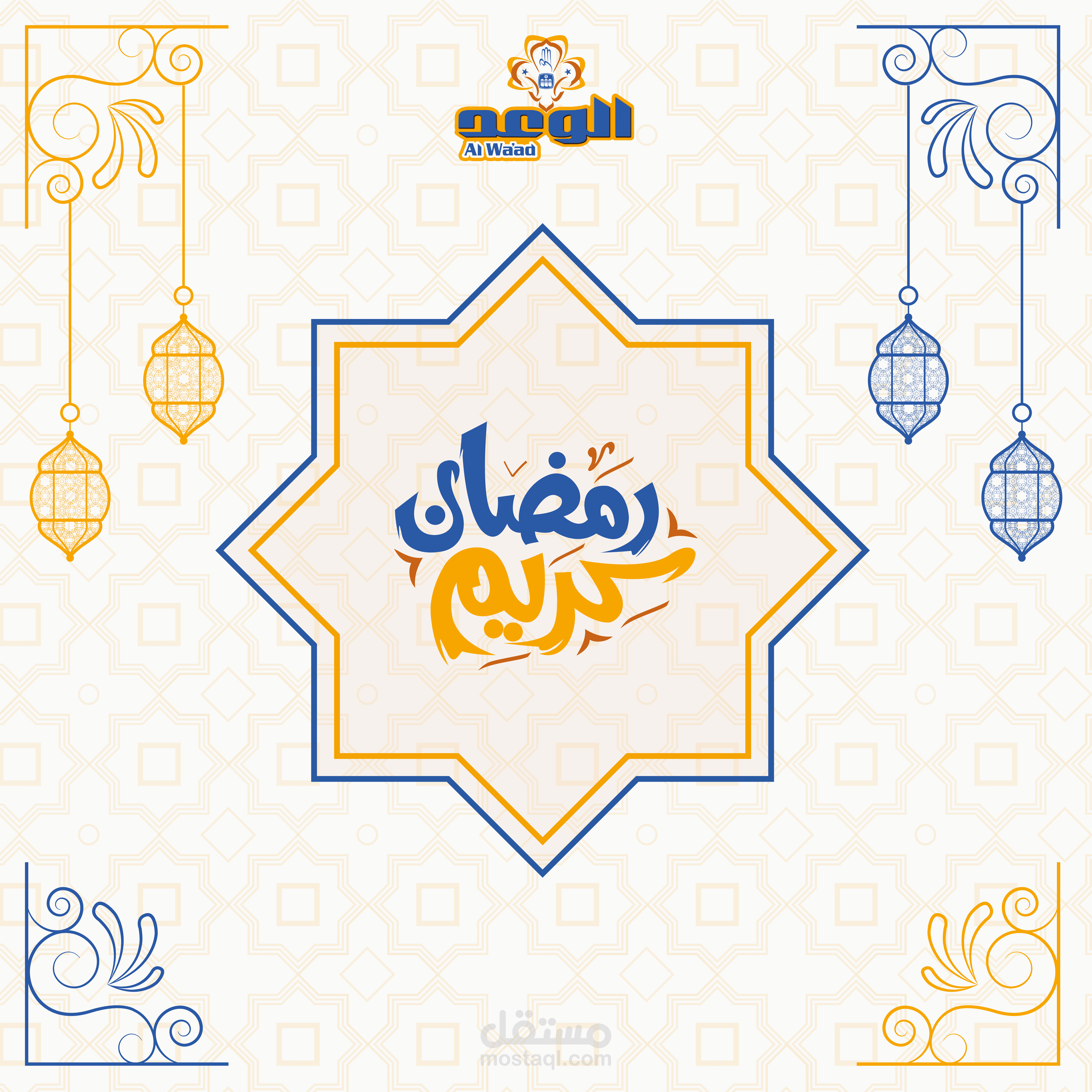 تهنئة رمضان لمجموعات الوعد الكشفية والإرشادية