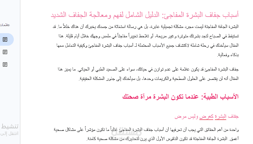 أسباب جفاف البشرة المفاجئ: الدليل الشامل لفهم ومعالجة الجفاف الشديد