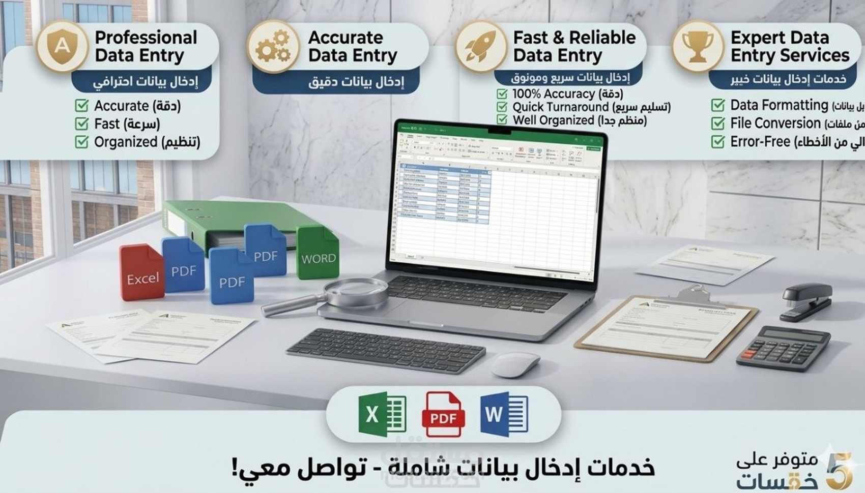 سأقوم بإدخال البيانات بدقة واحترافية من أي مصدر إلى Excel