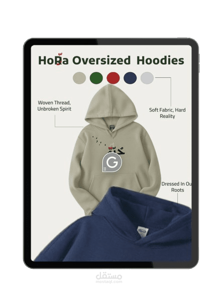 (تصميم الهوية البصرية وتصاميم الملابس: كوليكشن HoRa للستريت وير)