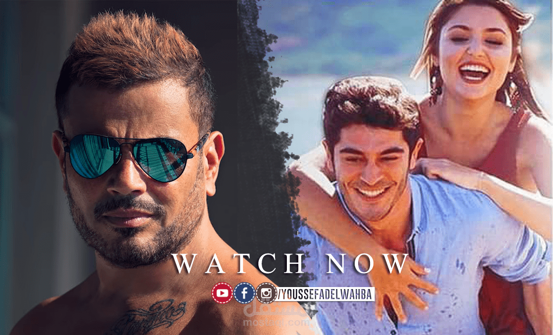 مونتاج أغنية عمرو دياب "ده لو إتساب"