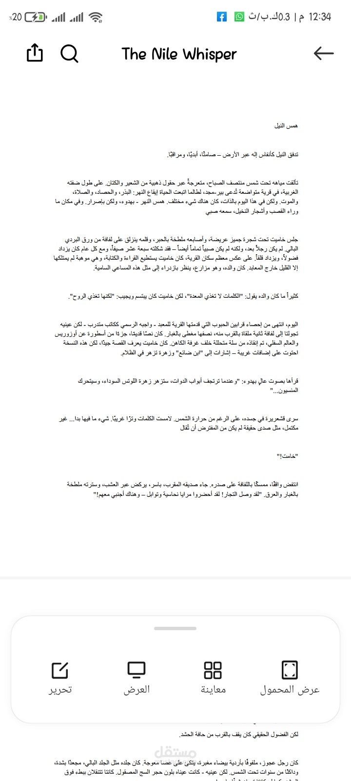 ترجمة احترافية لملف نصوص عامة (إنجليزي - عربي)