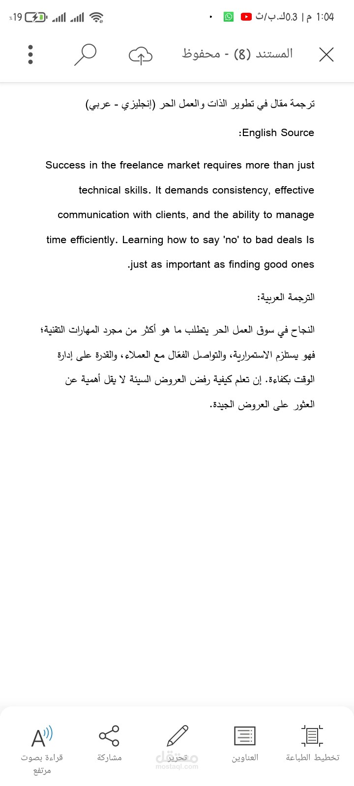 ترجمة مقال في تطوير الذات والعمل الحر (إنجليزي - عربي)