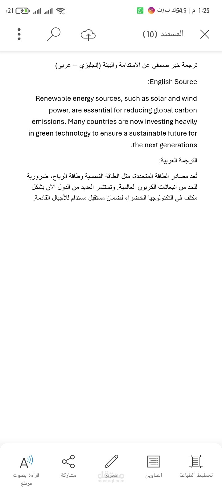 ترجمة خبر صحفي عن الاستدامة والبيئة (إنجليزي – عربي)