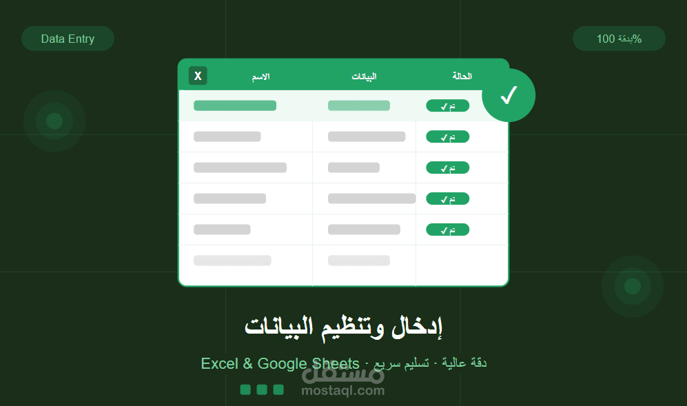 إدخال البيانات إلى Excel و Google Sheets بدقة وسرعة عالية