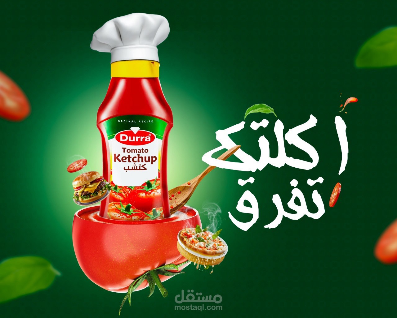 تصميم إعلاني إبداعي لمنتج كاتشب "الدرة"