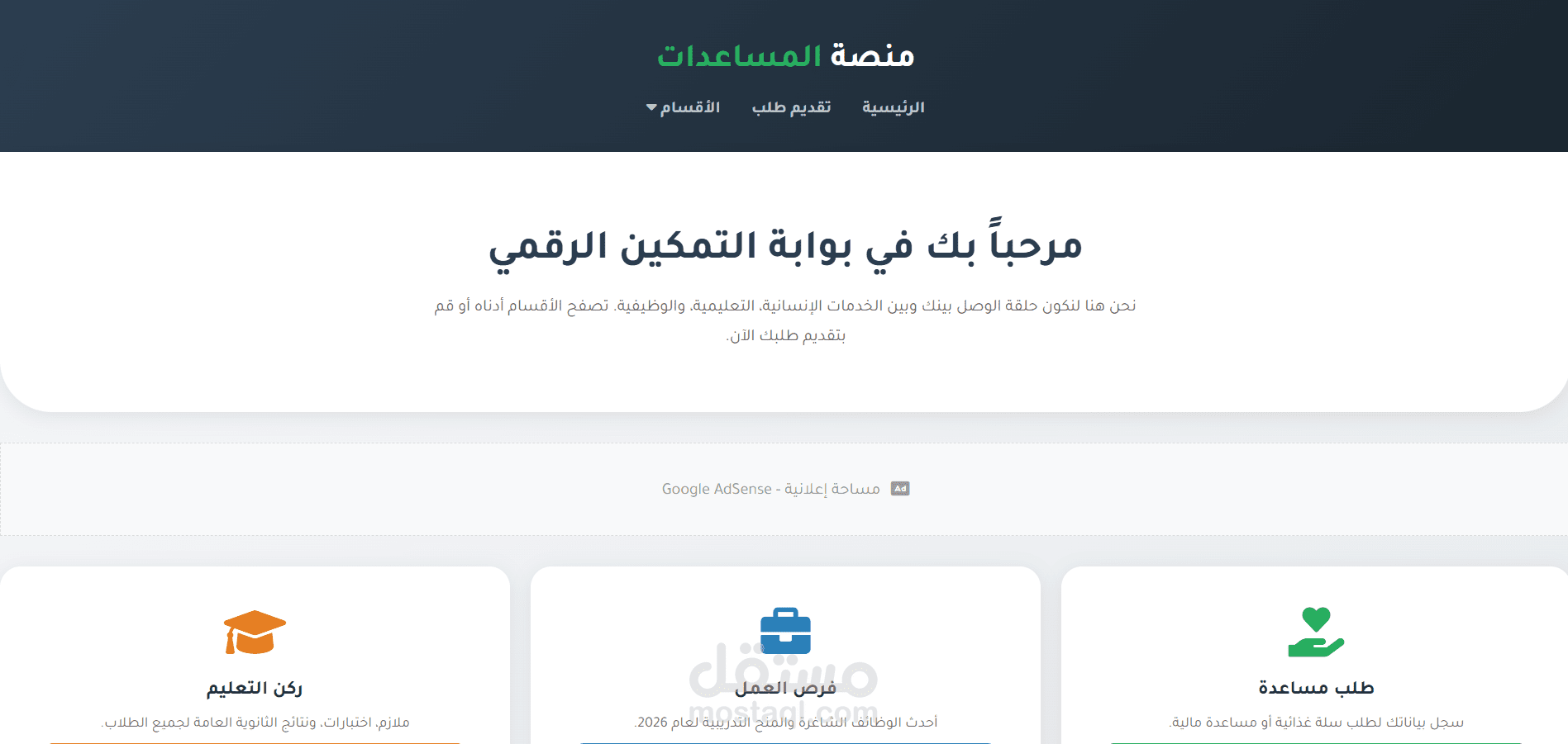 منصه مساعدات