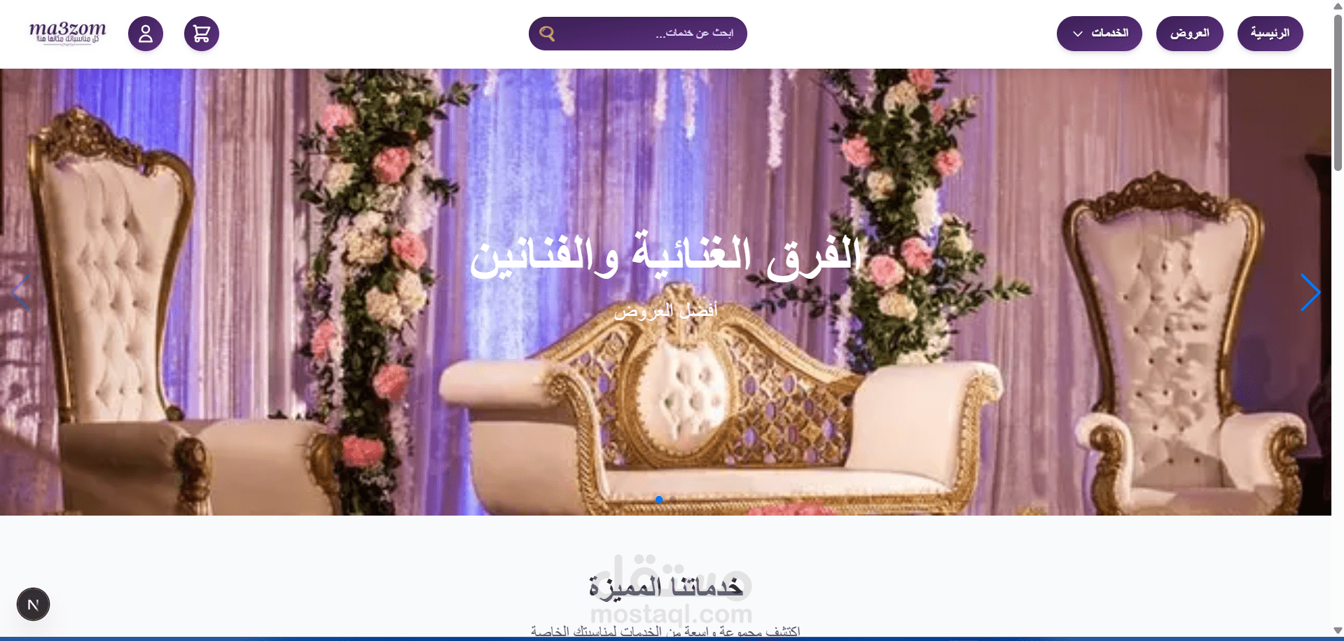 منصه لتنظيم حفلات الزفاف