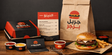 تصميم شعار وهوية بصرية لمطعم برجر