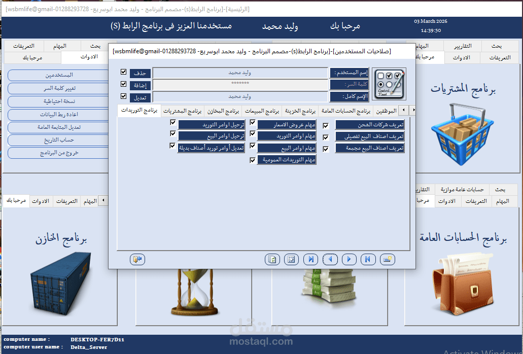 شاشة لإدخال صلاحيات المستخدمين