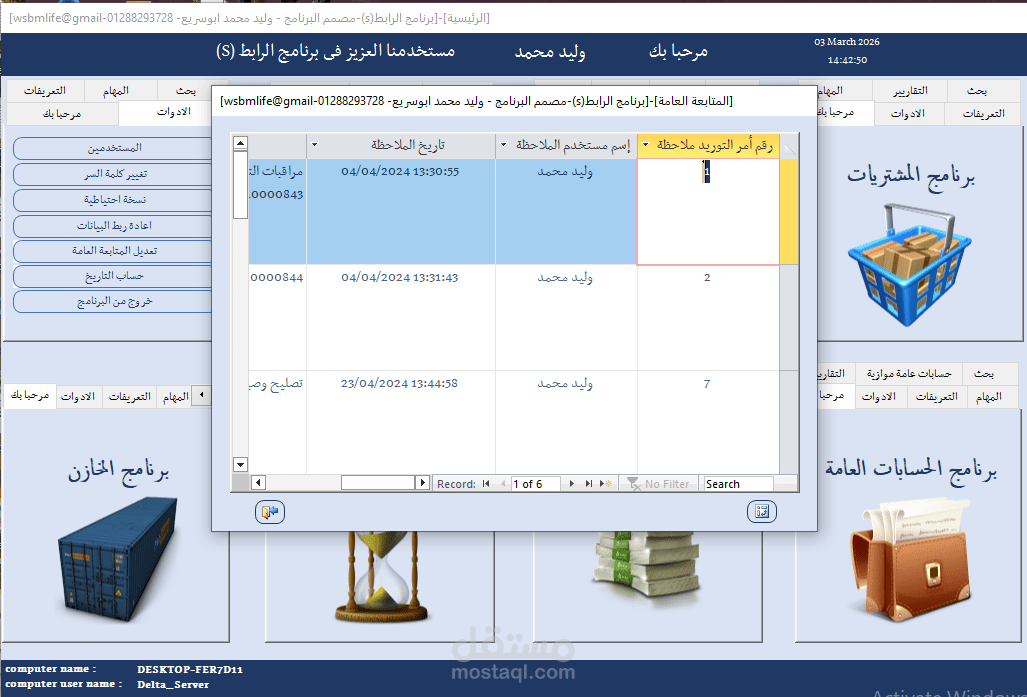 متابعة عامة محادثة بين المستخدمين لتنسيق العمل