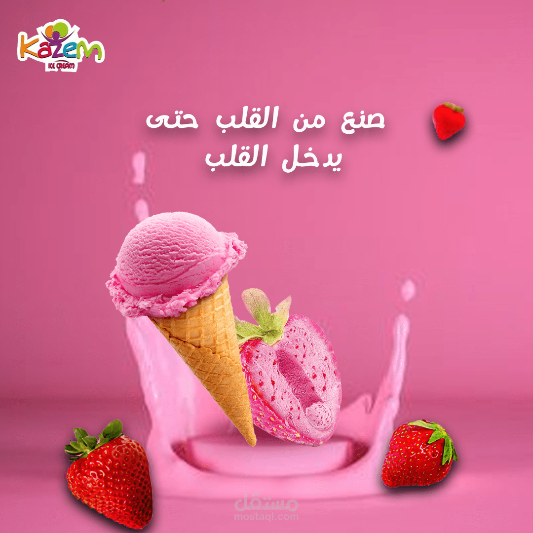 إعلان رقمي جذاب للبوظة