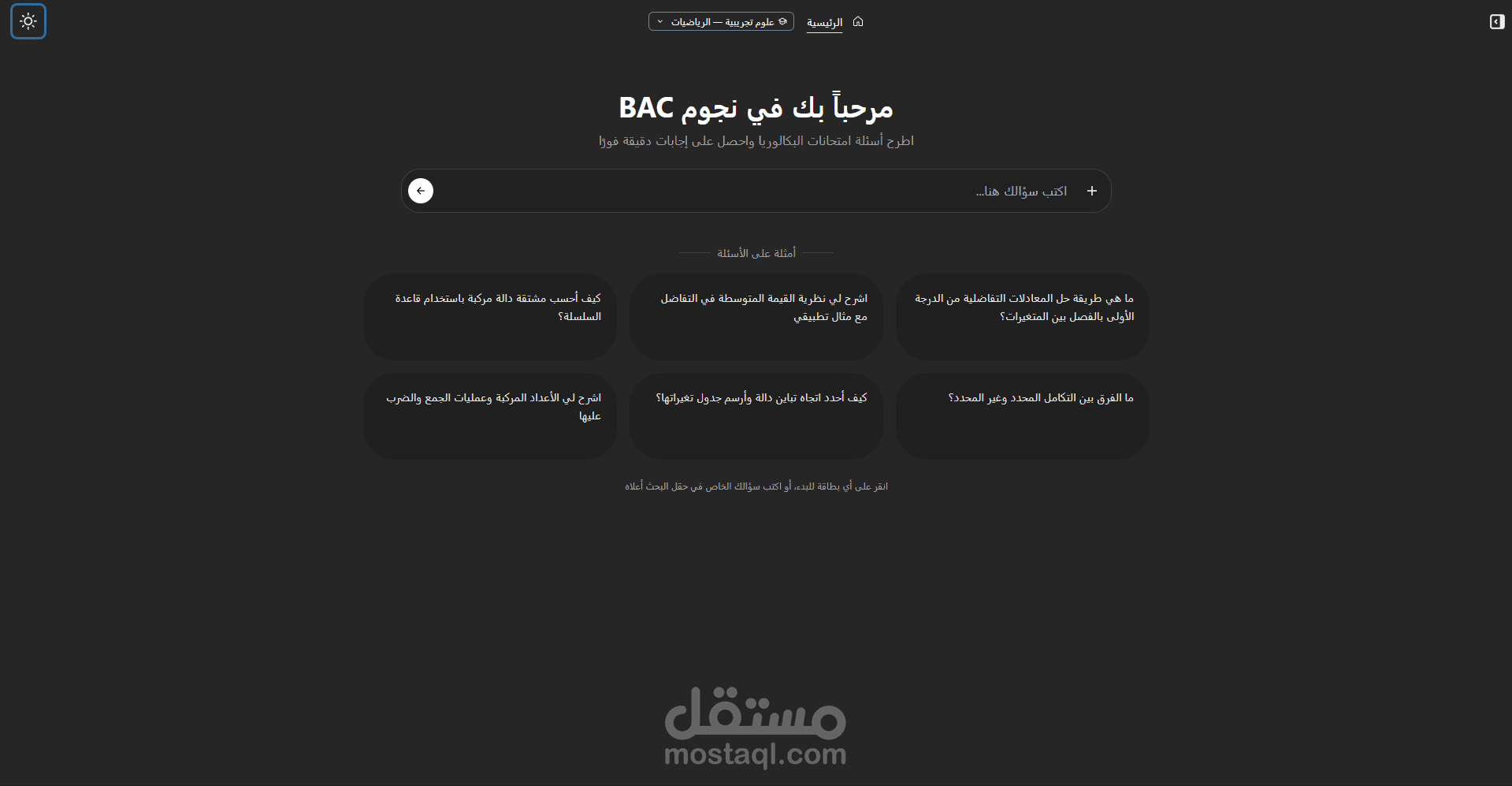 موقع ذكاء اصطناعي لطلاب البكالوريا الجزائرببن