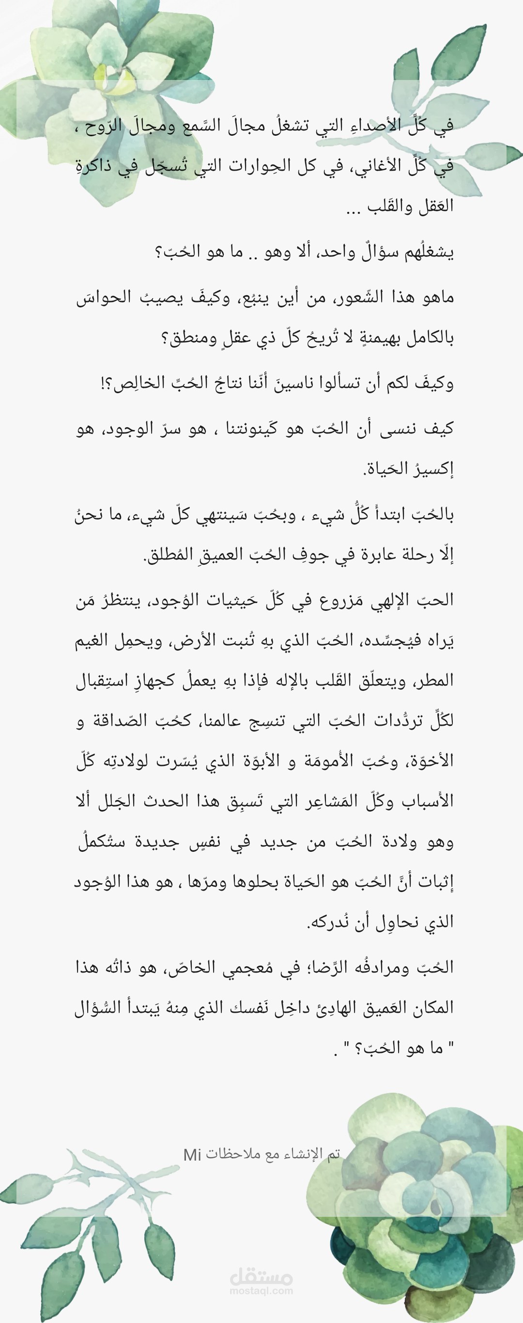 نص تأملي إبداعي حول الحُبّ