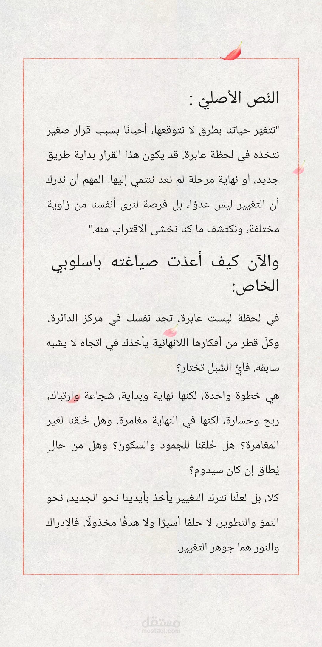 نموذج إعادة صياغة نص عربي