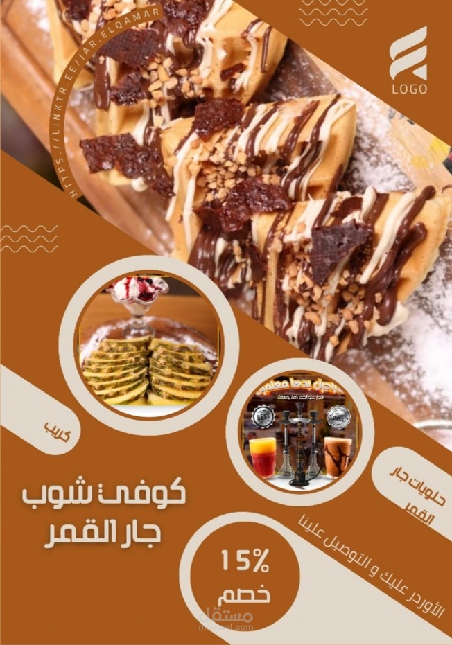تصميم بوستر إعلاني احترافي لكوفي شوب / مطعم مع عرض خصومات