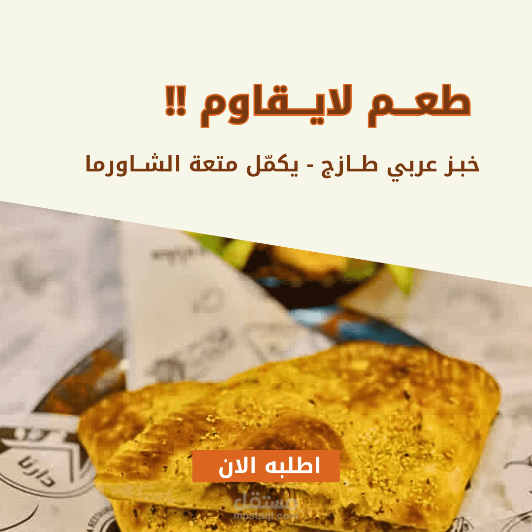 تصميم إعلان احترافي لمطعم أو منتج غذائي يجذب العملاء ويزيد المبيعات