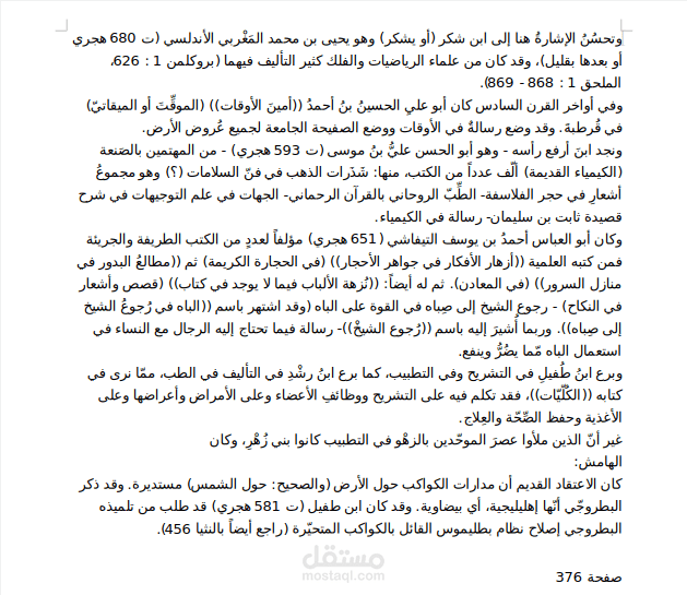 نموذج تحويل الكتب المطبوعة إلى نصوص رقمية (Word)