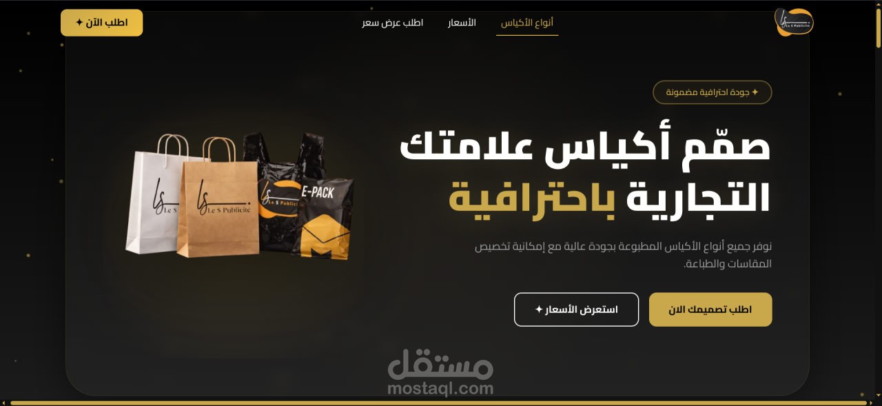 Le S Pub – Landing Page لأكياس مطبوعة