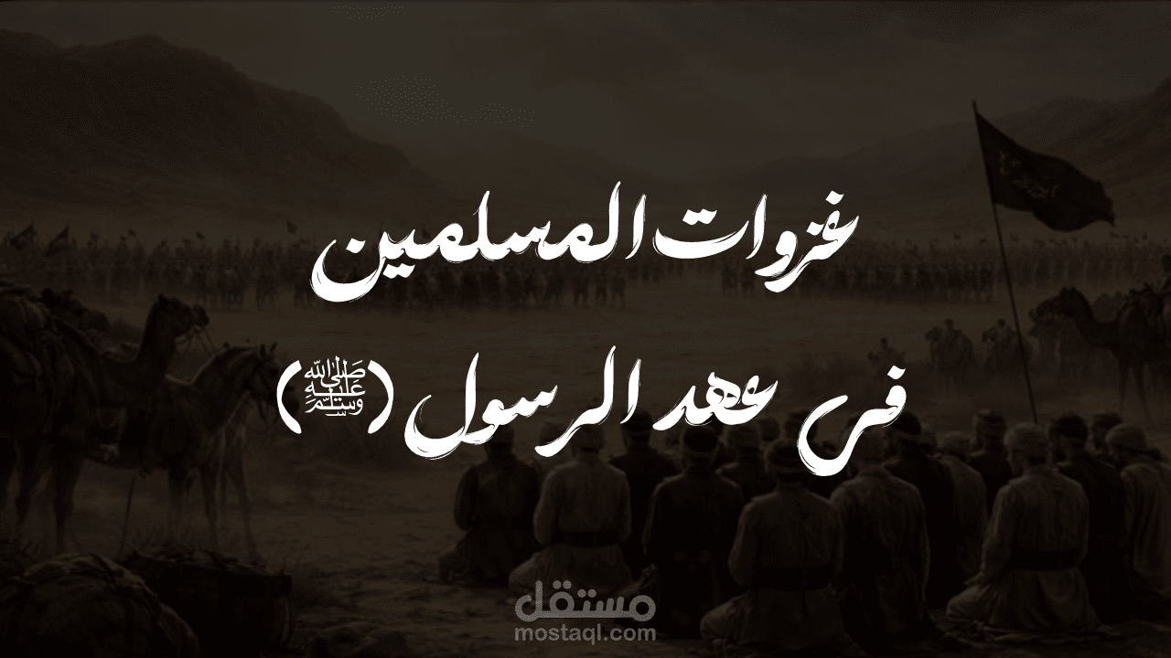 عرض تقديمى يصف قصص تاريخية