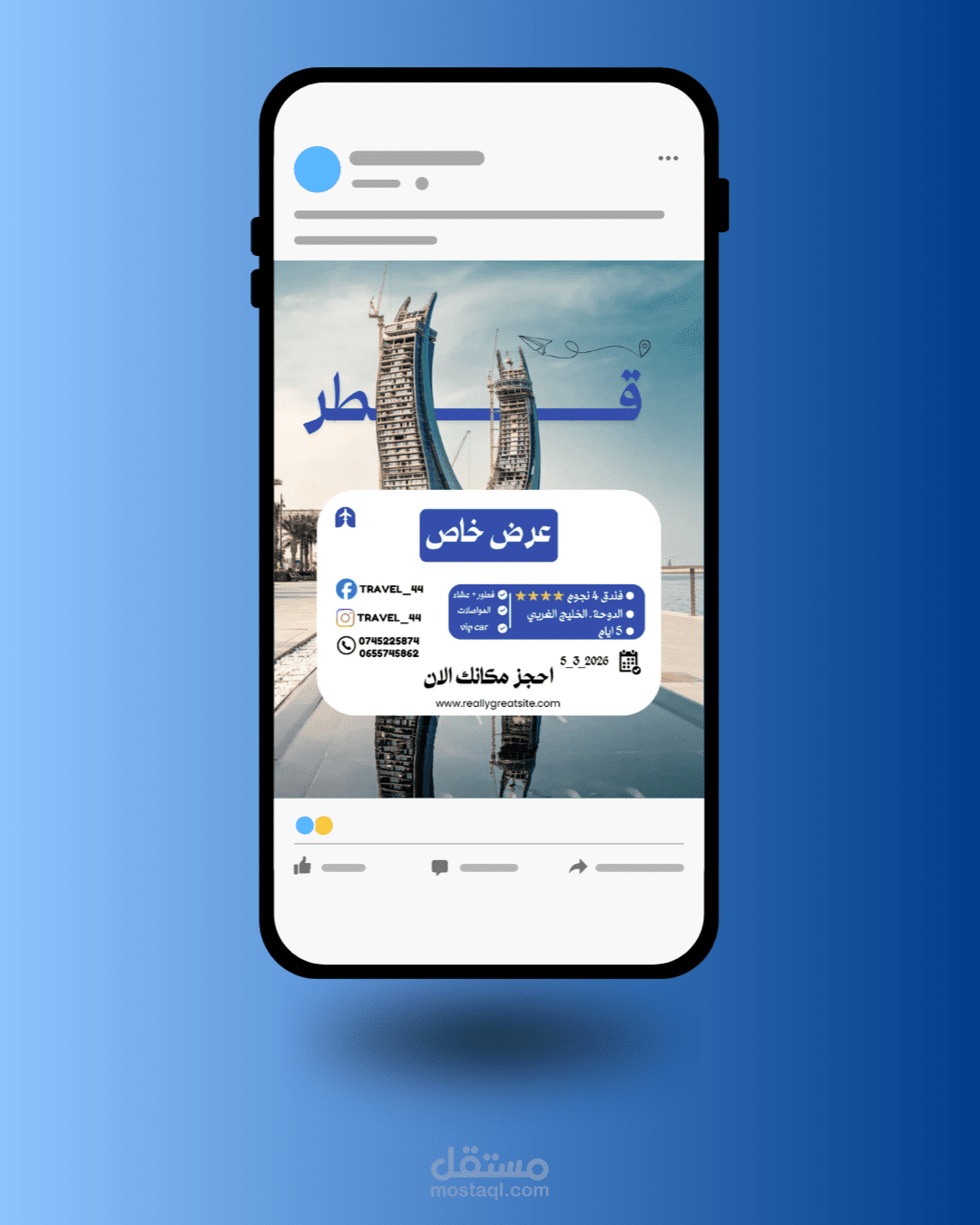 تصميم منشورات سوشل ميديا  ( وكالة سفر )