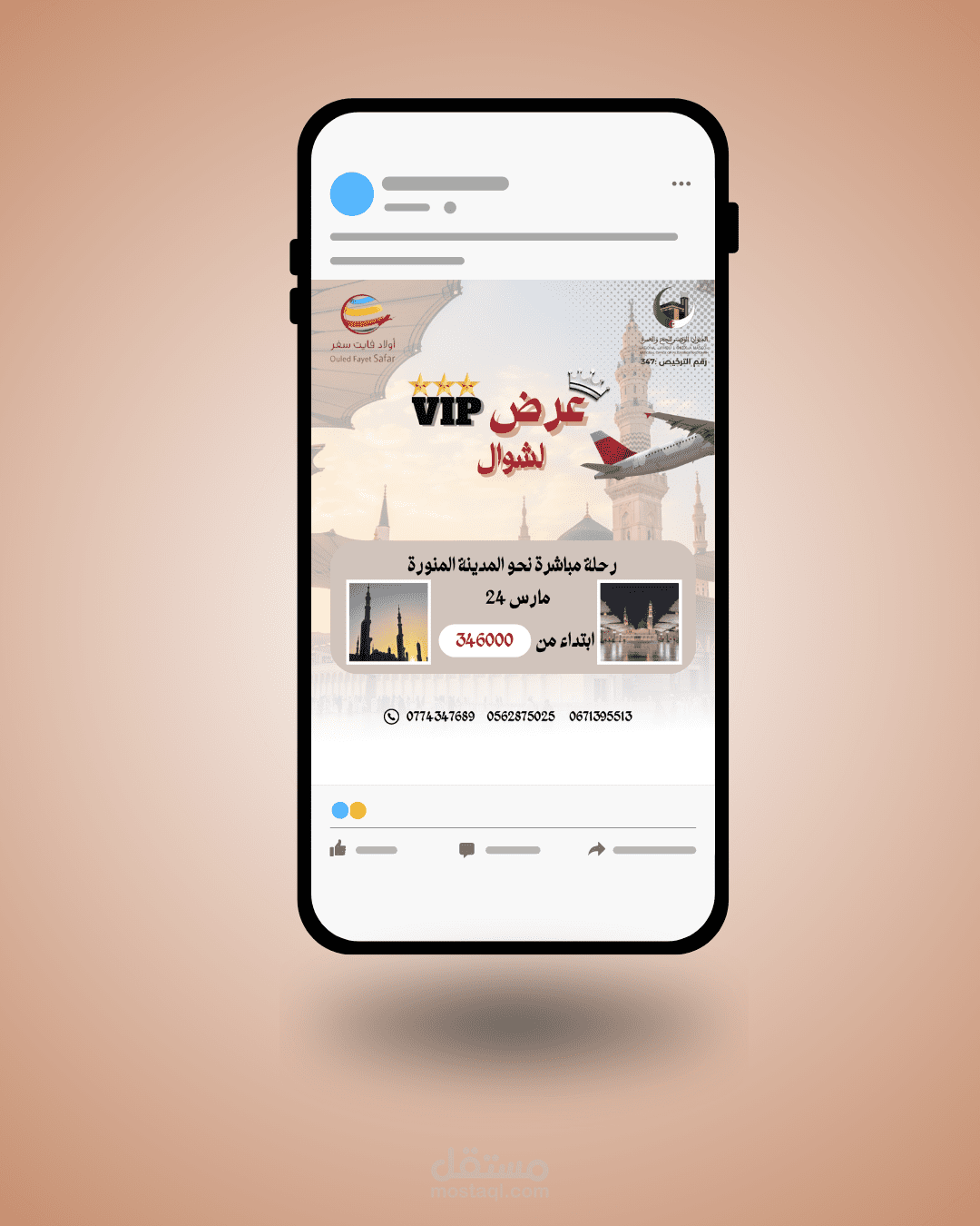 تصميمات اعلانية لمنشورات سوشل ميديا