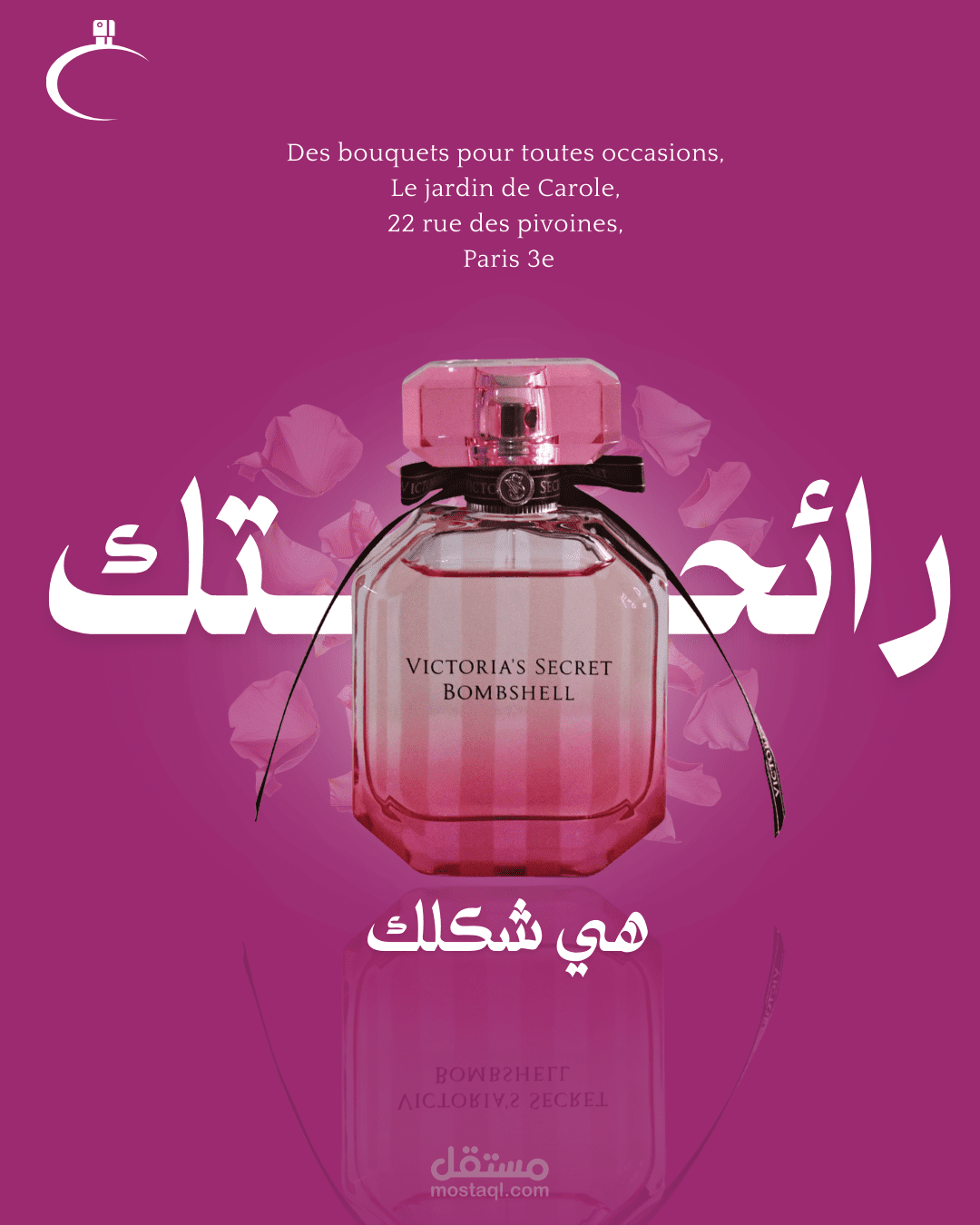 تصميم لاعلان عطر