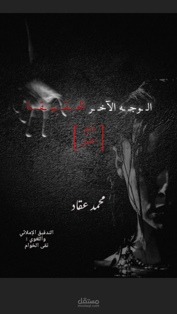 تصميم غلاف كتاب