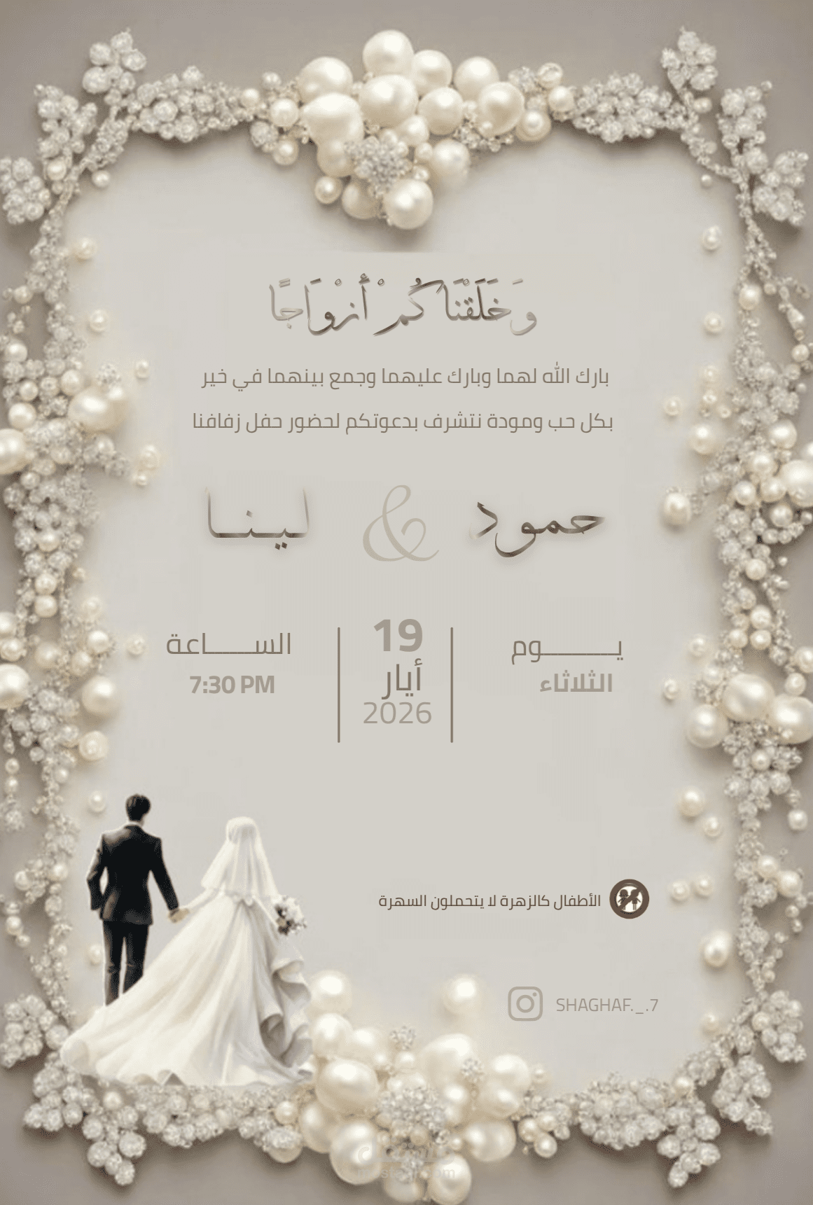 دعوة زفاف الكترونية