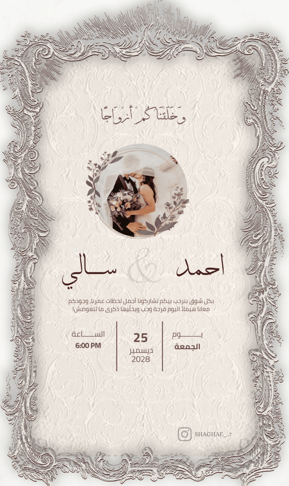 دعوة زفاف الكترونية جذابة