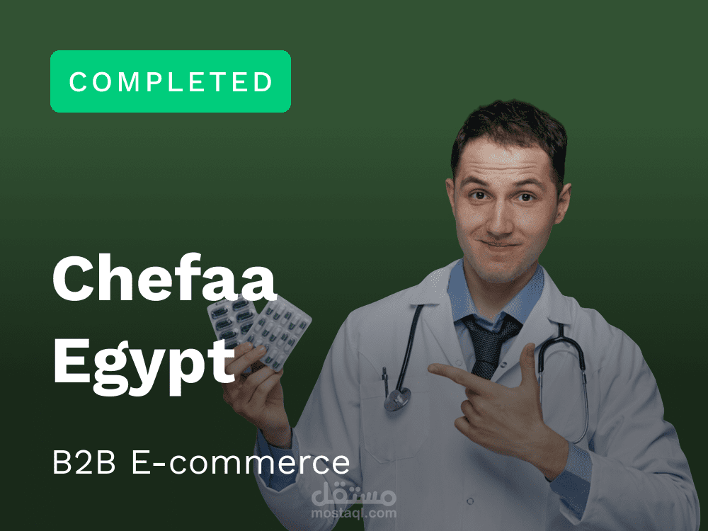 متجر لبيع الادوية والمستلزمات الشخصية