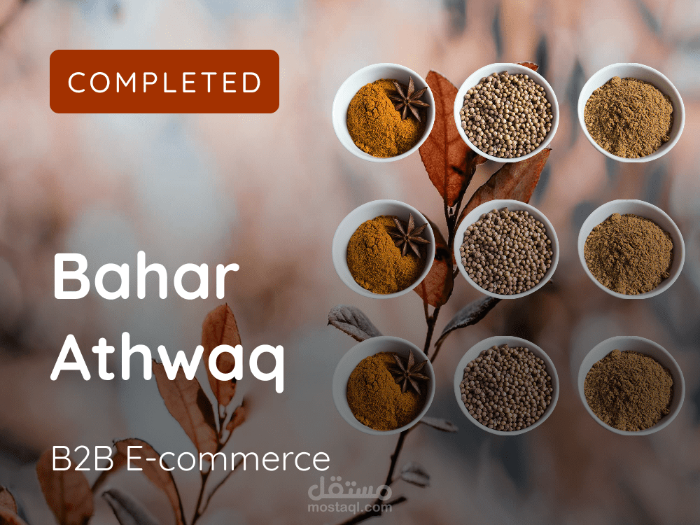 متجر بهار أذواق